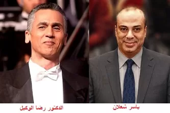 تعيين «الوكيل» رئيسًا لدار الأوبرا المصرية.. و«شعلان» لتسيير أعمال البيت الفني