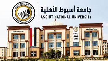 رسميًا.. تعرف على المصروفات الدراسية لجامعة أسيوط الأهلية للعام الجديد