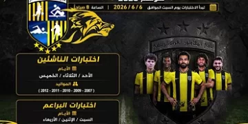 انطلاق اختبارات المقاولون العرب 2026.. السبت المقبل