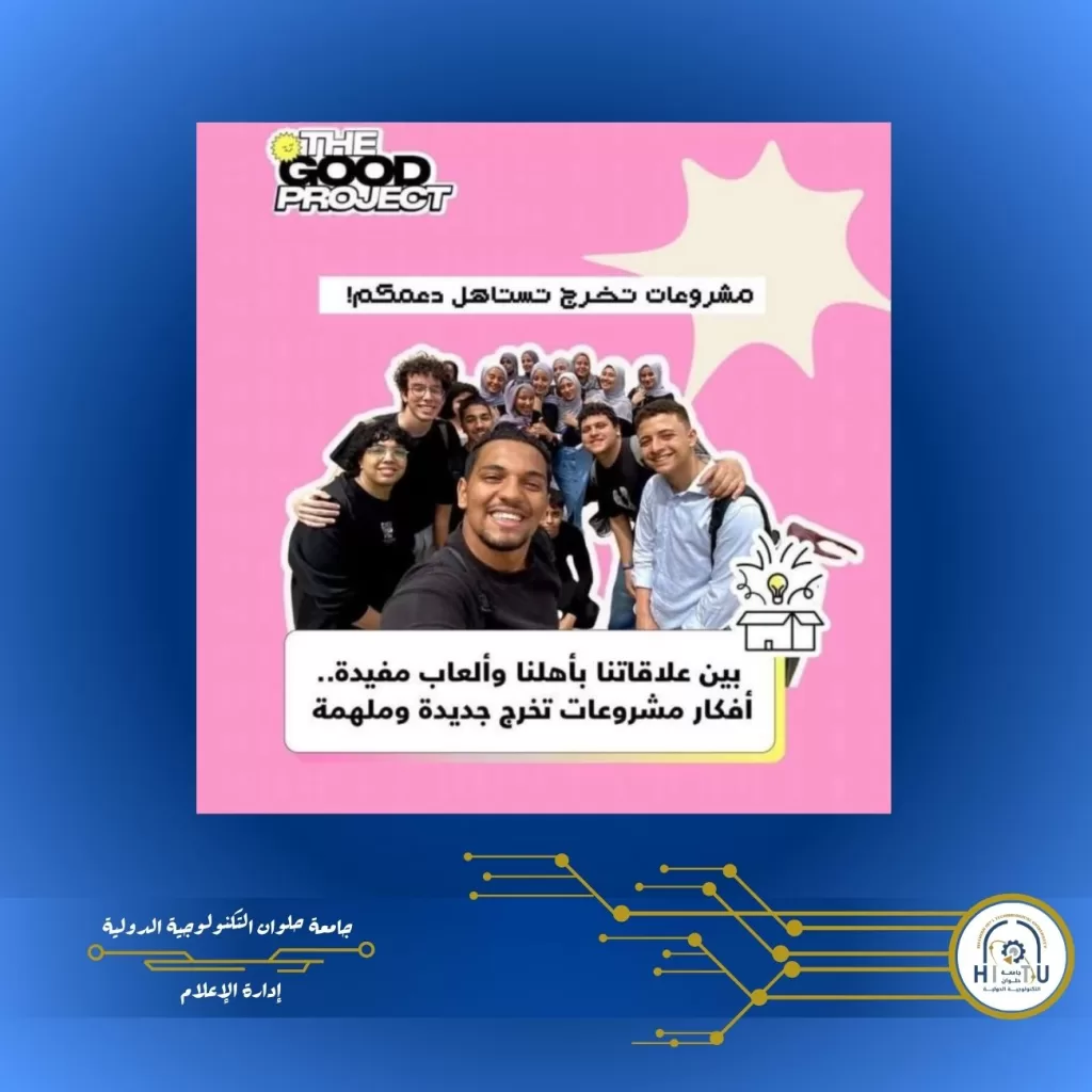 «خردة».. مشروع تقني مبتكر بجامعة حلوان التكنولوجية الدولية لدعم إعادة التدوير والتحول الأخضر 4 - جريدة الجمهورية WhatsApp Image 2026 06 09 at 4.10.15 PM - جريدة الجمهورية