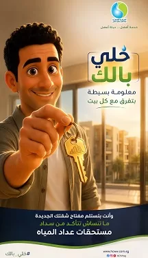 فيديو | «القابضة لمياه الشرب والصرف الصحي» تُطلق حملة «خلي بالك» للتوعية بحقوق وواجبات المواطنين 1 - جريدة الجمهورية WhatsApp Image 2026 06 15 at 12.34.11 PM - جريدة الجمهورية