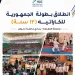 جامعة حلوان تستضيف بطولة الجمهورية للكاراتيه تحت 12 سنة بمشاركة واسعة