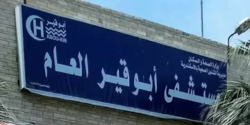 مستشفى أبو قير العام بالإسكندرية يُطلق وحدة متخصصة لإصابات الملاعب