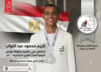 إنجاز جديد لرياضة ذوي الهمم.. لاعب بني سويف يتوج بفضية دولية في تونس