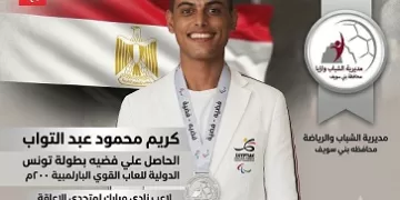 إنجاز جديد لرياضة ذوي الهمم.. لاعب بني سويف يتوج بفضية دولية في تونس