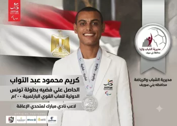 إنجاز جديد لرياضة ذوي الهمم.. لاعب بني سويف يتوج بفضية دولية في تونس