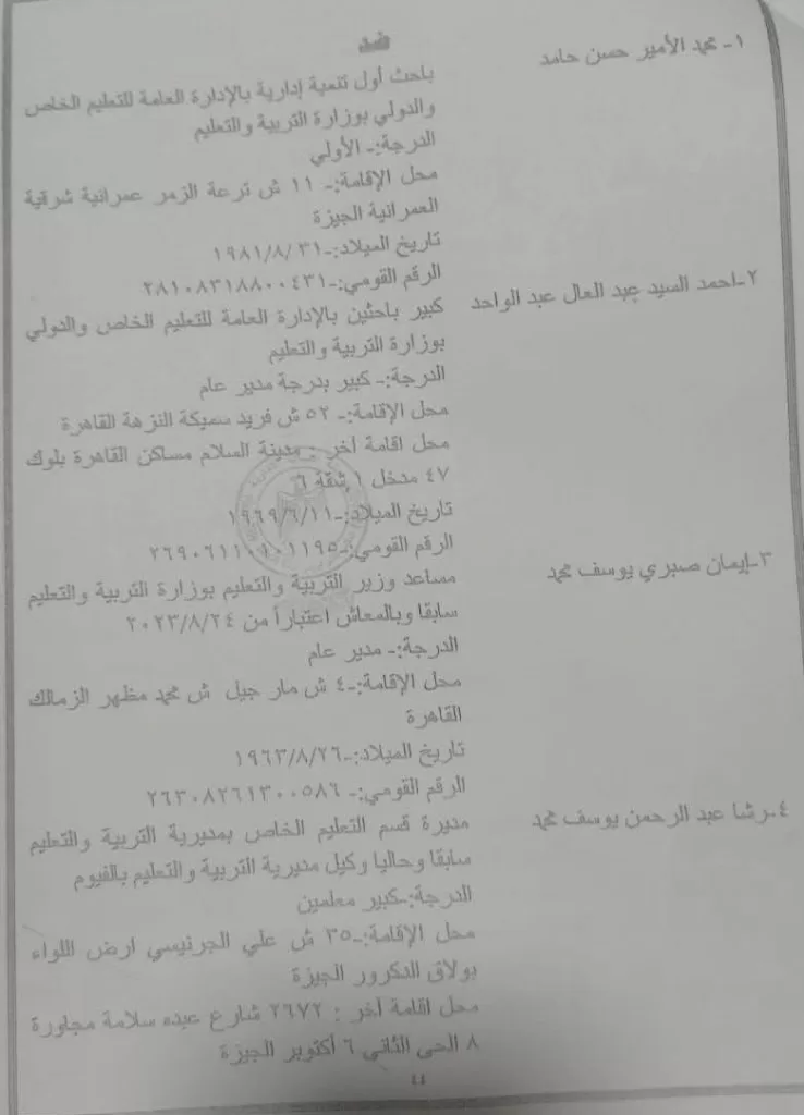 إحالة 6 مسؤولين الحاليين وسابقين بـ«التعليم» إلى المحاكمة التأديبية 4 - جريدة الجمهورية WhatsApp Image 2026 06 23 at 10.57.58 PM - جريدة الجمهورية