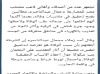 الداخلية تكشف أكاذيب الجماعة الإرهابية.. لاعب منتخب المصارعة مدمن ووفاته بالسجن طبيعية