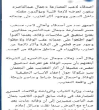 الداخلية تكشف أكاذيب الجماعة الإرهابية.. لاعب منتخب المصارعة مدمن ووفاته بالسجن طبيعية