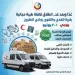 خدمات طبية شاملة بالمجان لأهالي وادي النطرون يومي 1 و2 يوليو