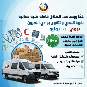 خدمات طبية شاملة بالمجان لأهالي وادي النطرون يومي 1 و2 يوليو 1 - جريدة الجمهورية خدمات طبية شاملة بالمجان لأهالي وادي النطرون يومي 1 و2 يوليو