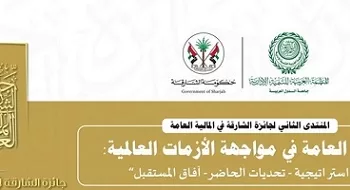 «العربية للتنمية الإدارية» تعقد المنتدى الثاني لجائزة الشارقة في المالية العامة بإسطنبول.. الأربعاء 3 - جريدة الجمهورية «العربية للتنمية الإدارية» تعقد المنتدى الثاني لجائزة الشارقة في المالية العامة بإسطنبول.. الأربعاء