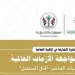 «العربية للتنمية الإدارية» تعقد المنتدى الثاني لجائزة الشارقة في المالية العامة بإسطنبول