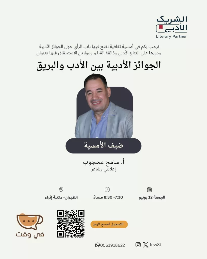 سامح.الشريك الأدبي - جريدة الجمهورية