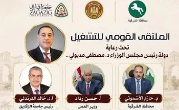 انطلاق فعاليات الملتقى القومي للتشغيل بجامعة الزقازيق.. الإثنين المقبل 4 - جريدة الجمهورية انطلاق فعاليات الملتقى القومي للتشغيل بجامعة الزقازيق.. الإثنين المقبل