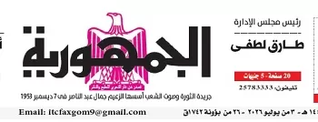 03 - جريدة الجمهورية