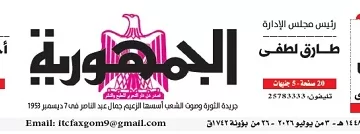 03 - جريدة الجمهورية