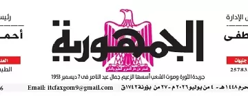04 - جريدة الجمهورية