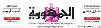 محمي: تصفــح عـدد جـريدة الجمـهـورية ليوم الأحد 5 يوليو 2026