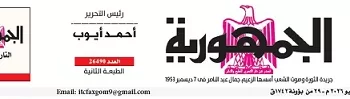 06 - جريدة الجمهورية