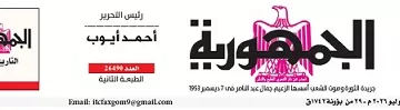 06 - جريدة الجمهورية