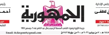 07 - جريدة الجمهورية