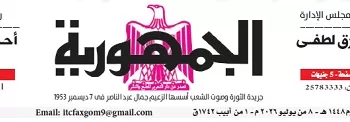 08 - جريدة الجمهورية