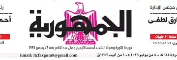 08 - جريدة الجمهورية