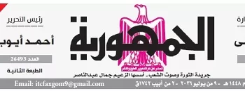 09 - جريدة الجمهورية