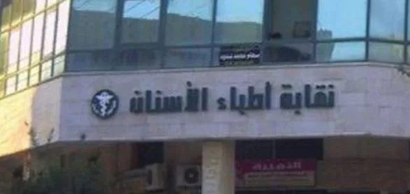 بشرى لأطباء الأسنان.. إلغاء شروط تراخيص أجهزة الأشعة الصغيرة بالعيادات 1 - جريدة الجمهورية بشرى لأطباء الأسنان.. إلغاء شروط تراخيص أجهزة الأشعة الصغيرة بالعيادات