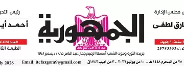 10 2 - جريدة الجمهورية