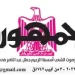 10 2 - جريدة الجمهورية