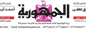 11 2 - جريدة الجمهورية