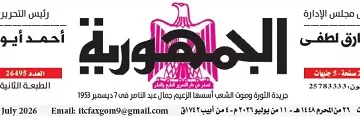 11 2 - جريدة الجمهورية