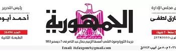 12 1 - جريدة الجمهورية