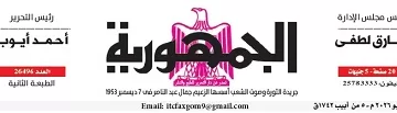 12 1 - جريدة الجمهورية
