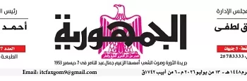 13 1 - جريدة الجمهورية