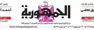 13 1 - جريدة الجمهورية