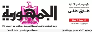 14 - جريدة الجمهورية