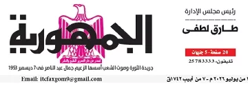 14 - جريدة الجمهورية