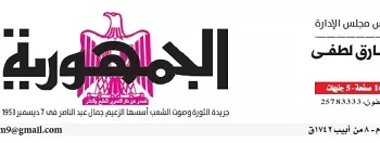 محمي: تصفــح عـدد جـريدة الجمـهـورية ليوم الأربعاء 15 يوليو 2026