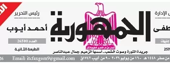 16 - جريدة الجمهورية