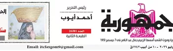 17 - جريدة الجمهورية