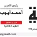 17 - جريدة الجمهورية