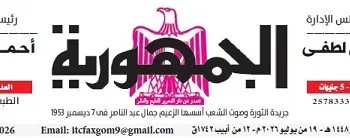 19 - جريدة الجمهورية
