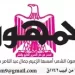 تصفــح عـدد جـريدة الجمـهـورية ليوم الأحد 19 يوليو 2026 5 - جريدة الجمهورية 19 - جريدة الجمهورية
