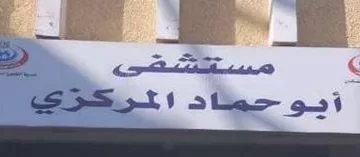 وفاة ربة منزل عقب جراحة قيصرية بعيادة خاصة في أبو حماد.. والأسرة تتهم الطبيب