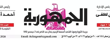 20 1 - جريدة الجمهورية