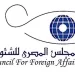 «المصرى للشئون الخارجية» ينعى السفير سليمان عواد