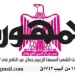 محمي: تصفــح عـدد جـريدة الجمـهـورية ليوم الثلاثاء 21 يوليو 2026